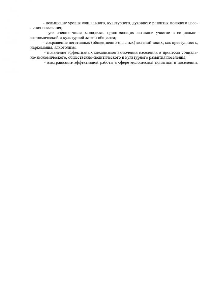 О муниципальной программе «Молодежная политика в  Глебовском сельском поселении  Рыбинского муниципального района» на 2020-2024 годы»