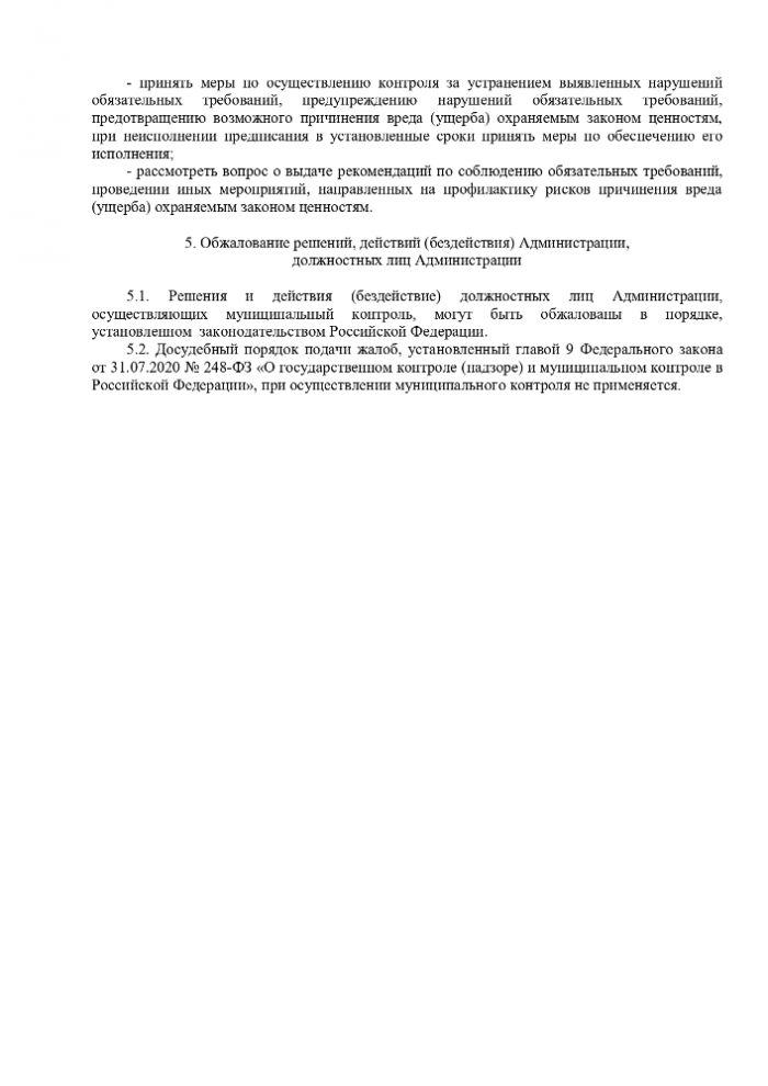 Об утверждении Положения о муниципальном  контроле в сфере благоустройства на территории  Глебовского сельского поселения